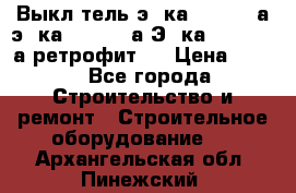 Выкл-тель э06ка 630-1000а,э16ка 630-1600а,Э25ка 1600-2500а ретрофит.  › Цена ­ 100 - Все города Строительство и ремонт » Строительное оборудование   . Архангельская обл.,Пинежский 